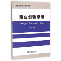 醉染图书商业新思(商业创新创业系列教材)9787542945303