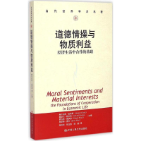 醉染图书道德情操与物质利益9787300207193