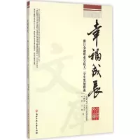 醉染图书幸福成长9787517807667