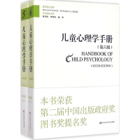 醉染图书儿童心理学手册9787567530041