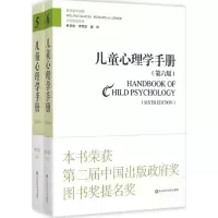 醉染图书儿童心理学手册9787567530041