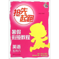 醉染图书暑衔接教程9787305148705