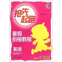 醉染图书暑衔接教程9787305148705