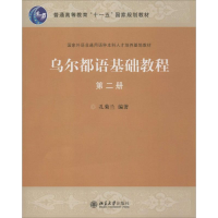 醉染图书乌尔都语基础教程9787301093825