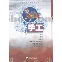 醉染图书手工(高等学校儿童艺术教育系列教材)9787308058056