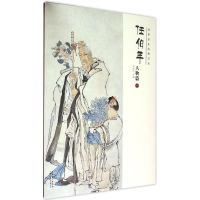 醉染图书经典绘画临摹范本9787539858067