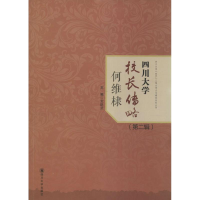 醉染图书何维棣9787561482773