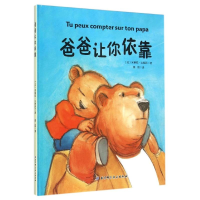 醉染图书爸爸让你依靠9787530477021