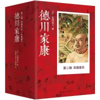 醉染图书德川家康9787544277143