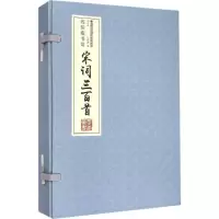 醉染图书宋词三百首9787560555713