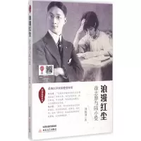 醉染图书浪漫红尘9787537843676