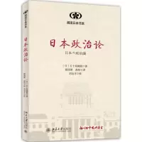 醉染图书日本政治论9787301249802