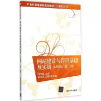 醉染图书建设与管理基础及实训:ASP版97873016