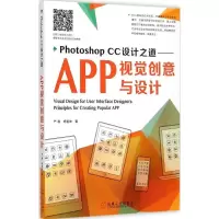 醉染图书Photoshop CC设计之道9787111498957