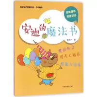 醉染图书安迪的魔法书9787507225396