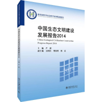 醉染图书中国生态文明建设发展报告20149787301256992