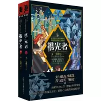 醉染图书携光者9787229088996