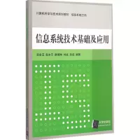 醉染图书信息系统技术基础及应用9787307113