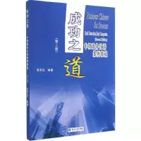 醉染图书成功之道9787301249598