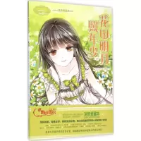 醉染图书花田明月照年少97875498055