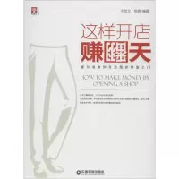 醉染图书这样开店赚翻天9787504755278