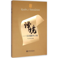 醉染图书译境9787313126856