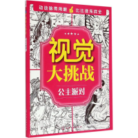 醉染图书视觉大挑战978712222