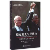 醉染图书德克勒克与曼德拉9787552007541
