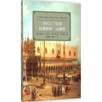 醉染图书自然科学·心理学9787308142601