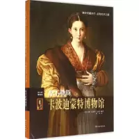 醉染图书那不勒斯卡波迪蒙特物馆787544754484