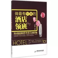 醉染图书做价值的酒店领班90708