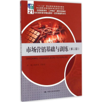 醉染图书市场营销基础与训练9787300186139