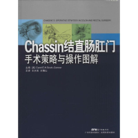 醉染图书Chassin结直肠外科手术策略与操作图解9787535960955