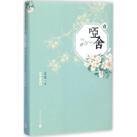 醉染图书哑舍9787020124855