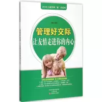 醉染图书管理好交际9787554208304