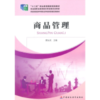 醉染图书商品管理9787509554197