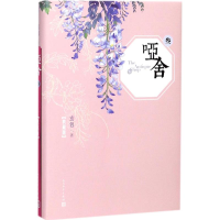 醉染图书哑舍9787020124879