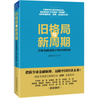 醉染图书旧格局与新周期9787505735095