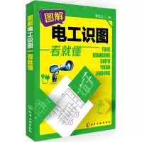 醉染图书图解电工识图一看就懂97871222441