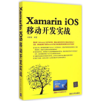 醉染图书Xamarin iOS移动开发实战9787305737