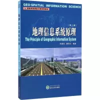 醉染图书地理信息系统原理(第2版)9787307151116