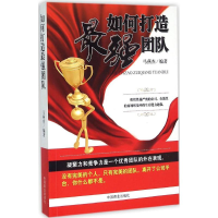 醉染图书如何打造团队9787504487254