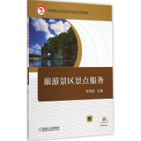 醉染图书旅游景区景点服务9787111498834