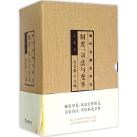 醉染图书制度、司法与变革9787511867629
