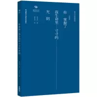 醉染图书你掌握了我生命里寸寸的光阴9787513559744
