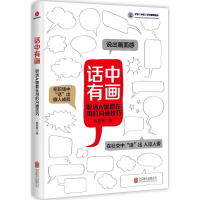 醉染图书话中有画9787559603692