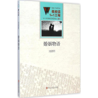 醉染图书婚姻物语9787550010338