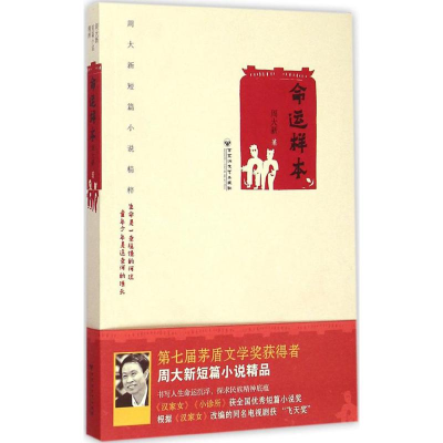 醉染图书命运样本9787550012226