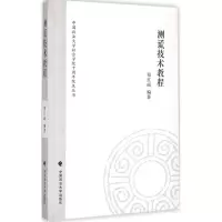 醉染图书测谎技术教程9787562059844
