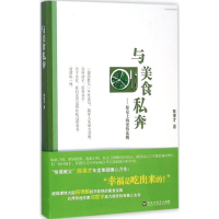 醉染图书与美食私奔9787550011472